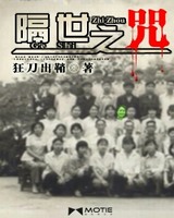 隔世之咒[校对版]