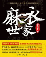 麻衣神相(麻衣世家)[校对版]