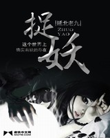 78年我的捉妖经历[校对版]