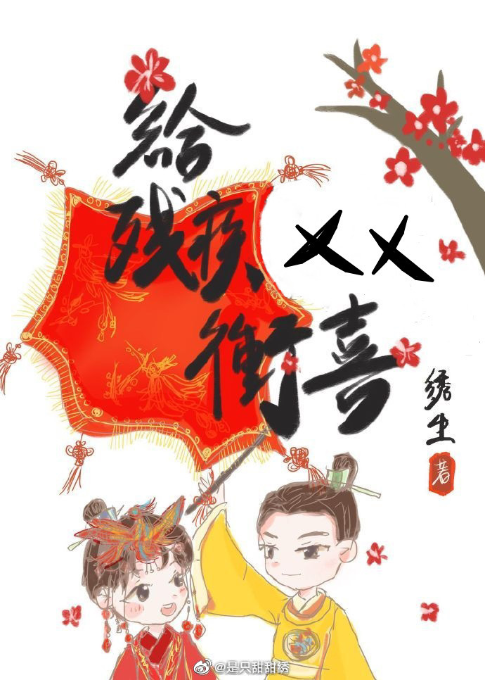 重生冲喜小说