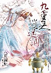 九重天,逍遥调
