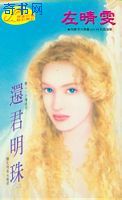 还君明珠