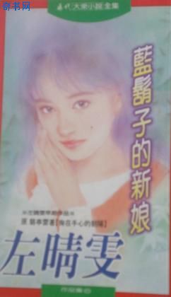 蓝胡子新娘