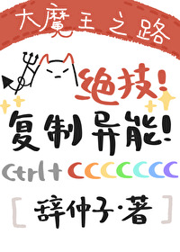 我靠复制异能称霸世界