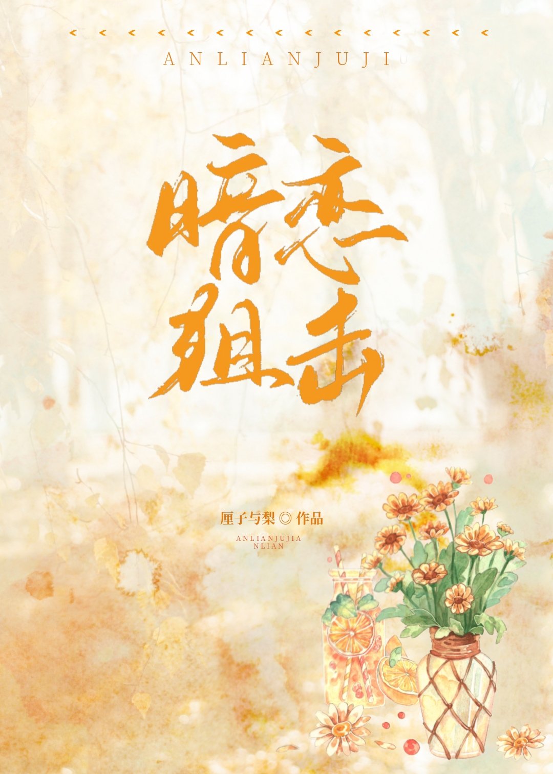 暮色正浓时小说免费阅读笔趣阁