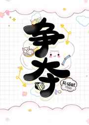争夺