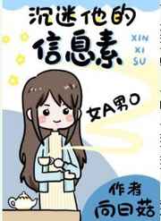 沉迷他的信息素