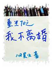 重生七零之我不离婚