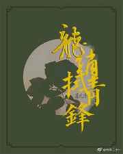 龙绡拭青锋