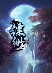 缥缈GL