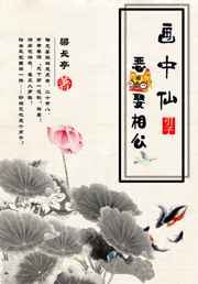 恶虎娶相公