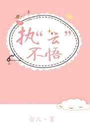 执云不悟