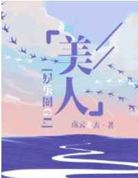 美人如玉