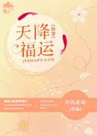 天降福运