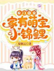 捡了锦鲤妹妹后，他全家都旺了