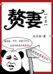 赘妻