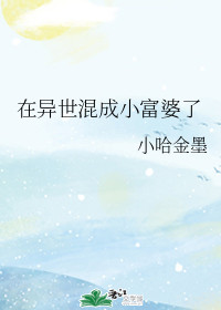 在异世混成小富婆了
