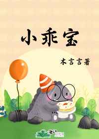 小乖宝