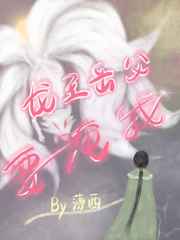 龙王岳父要淹我
