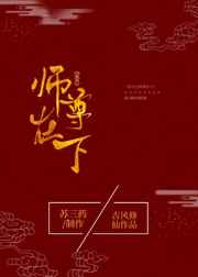 穿书之师尊在下