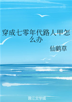 穿成七零年代路人甲怎么办