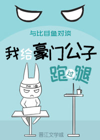 我给豪门公子跑过腿