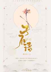子不语言说