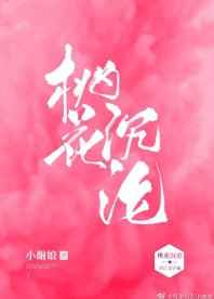 桃花沉沦