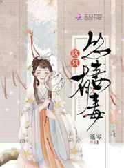 这只怂妻有毒