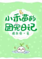 小禾苗的团宠日记