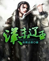 汉末辽王[校对版]