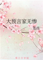 大预言家无惨
