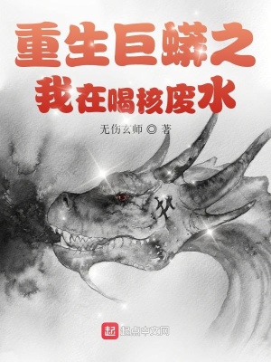 重生巨蟒之无限吞噬免费阅读