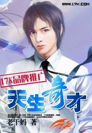 天生奇才[校对版]