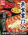 美食掌门人[校对版]