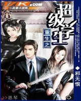 重生之超级学生[校对版]