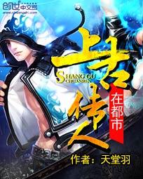 上古传人在都市[校对版]