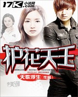 护花天王[校对版]