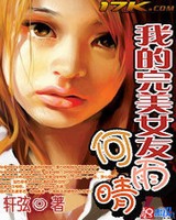 我的完美女友何雨晴[校对版]
