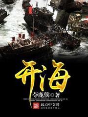 开海[校对版]
