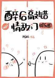 醉后敲错情敌门