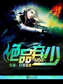 绝品弃少[校对版]