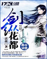 剑纵花都[校对版]