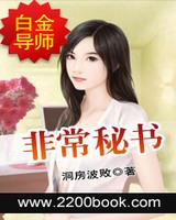 非常秘书[校对版]