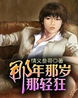 那年那岁那轻狂[校对版]