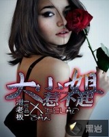 大小姐惹不起[校对版]