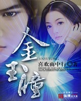金玉瞳[校对版]