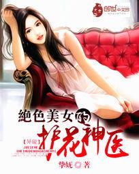 绝色美女的护花神医[校对版]