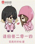 请回答二零一四[校对版]