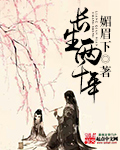 长生两千年[校对版]